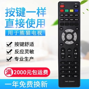 适用熊猫PANDA液晶电视机遥控器YKF Z35A01外形