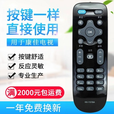 适用康佳液晶电视遥控器 KK-Y378A Y378E LED43/LED39/LED55/