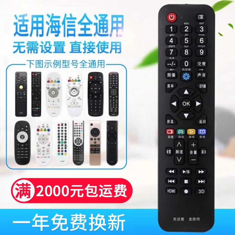 原质万能通用海信液晶电视机遥控器 支持智能网络液晶 免
