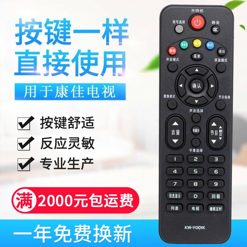 适用康佳LED液晶遥控器 KW-Y001K KW-YOO1K电视