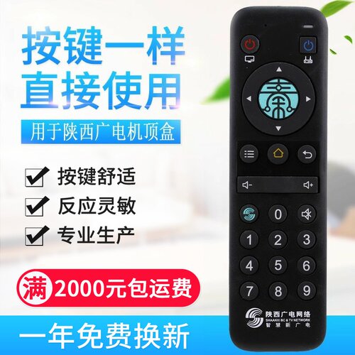 陕西广电网络秦岭云4K智能高清机顶盒遥控器YLDM-1460