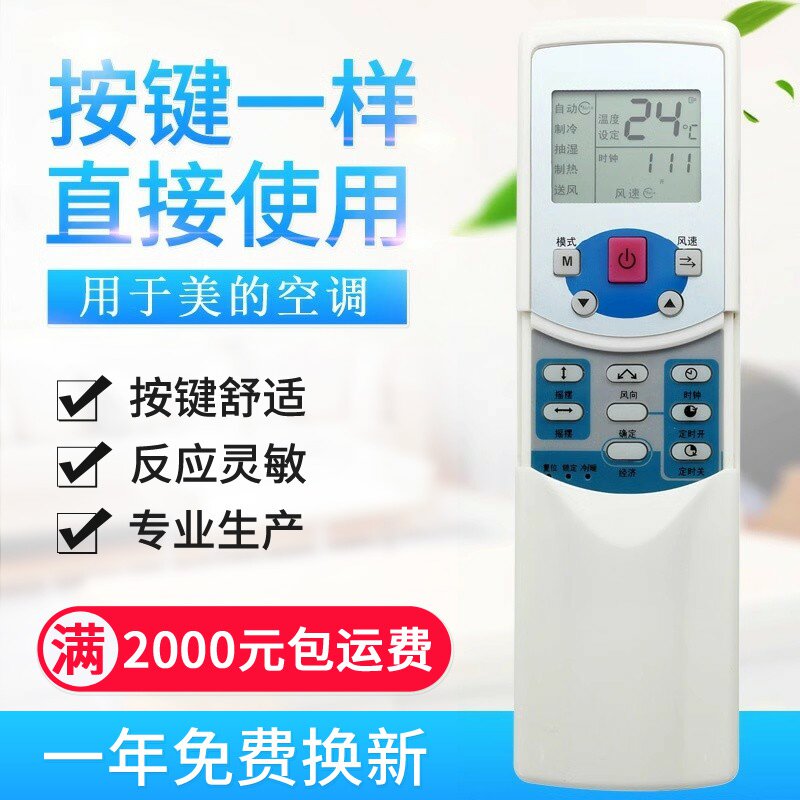 适用美的 R05/BG RM05/BG 中央空调遥控器 看清