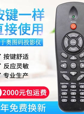 适用奥图码OPTOMA 投影机遥控器ES526L、XE134、DM161 投
