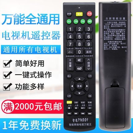 原质万能电视机遥控器通用创维海信海尔康佳长虹TCL乐视暴风小
