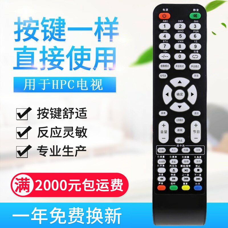 适用HPC惠浦电视机遥控器PT52S16R PT42M13U PT43S16R PT50