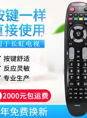 适用长虹3D电视遥控器RP67FD 3D51C2000 LED42C2000 LED46B