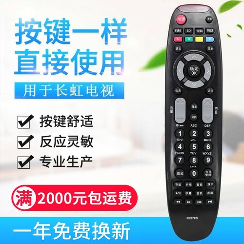 适用长虹3D电视遥控器RP67FD 3D51C2000 LED42C2000 LED46B