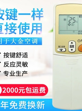 适用大金空调遥控器 ARC433A95 ARC433A15 ARC433A24