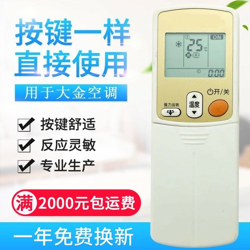 适用大金空调遥控器 ARC433A95 ARC433A15 ARC433A24