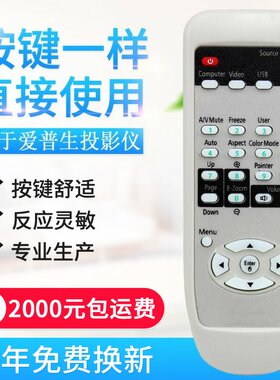 适用EPSON爱普生投影仪遥控器EMP-821 EMP-83 EMP-1700 EMP-