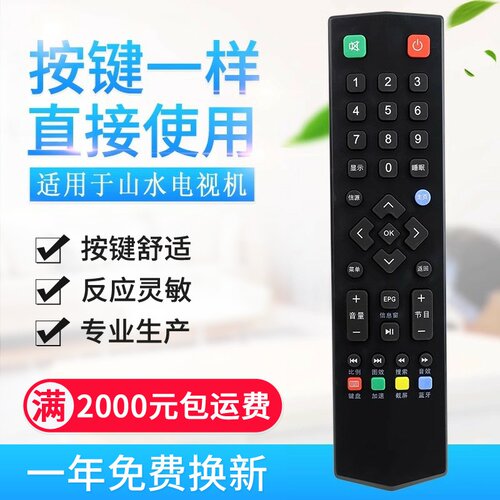 适用SANSUI山水液晶电视机遥控器 UA650PR 需要按键一样
