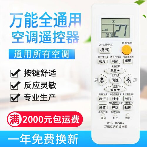 万能空调遥控器通用所有格力美的海尔海信长虹新科龙松下TC