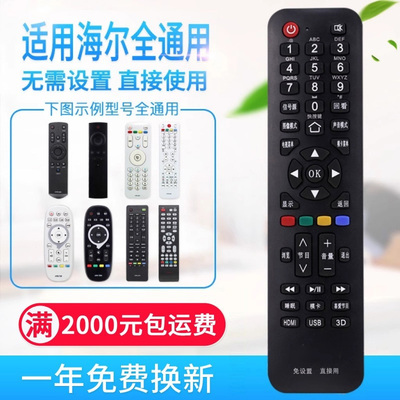 万能通用海尔液晶电视机遥控器 支持智能网络液晶HTR-A07 HTR