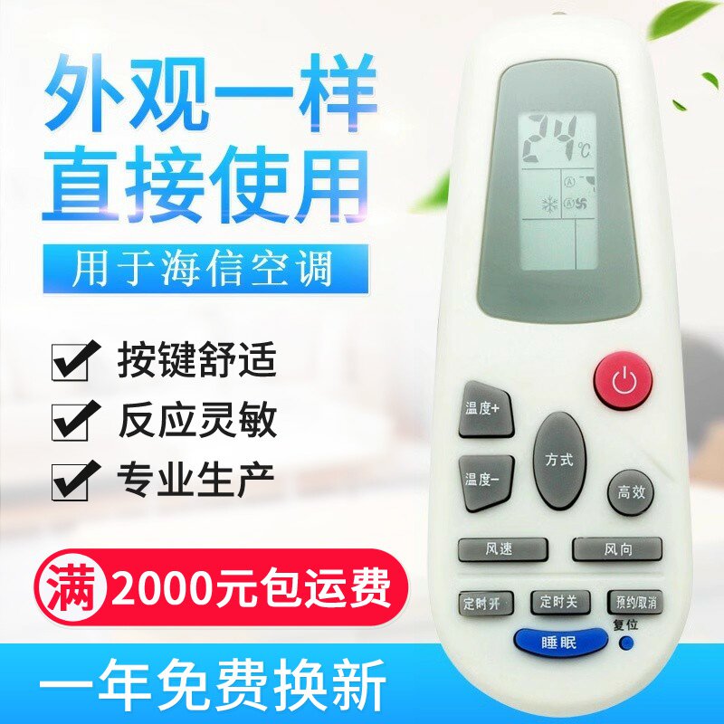 适用海信空调遥控器 RCH-3218NC NA/NB/ND/NE/NH/RCH-32