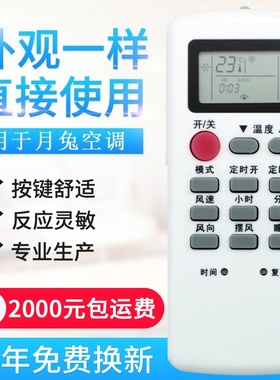 适用月兔空调遥控器 KFR-23GW/D1 35WG/ 25GW/d03-A2C-70Y5