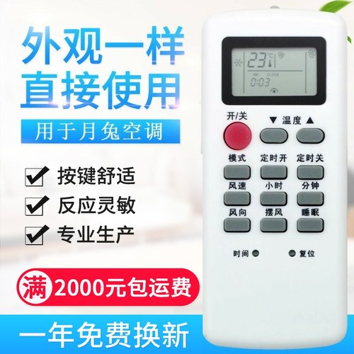 适用月兔空调遥控器 KFR-23GW/D1 35WG/ 25GW/d03-A2C-70Y5