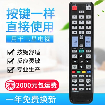 适用三星电视遥控器AA59-00516A/00436A//00475A BN59-0102