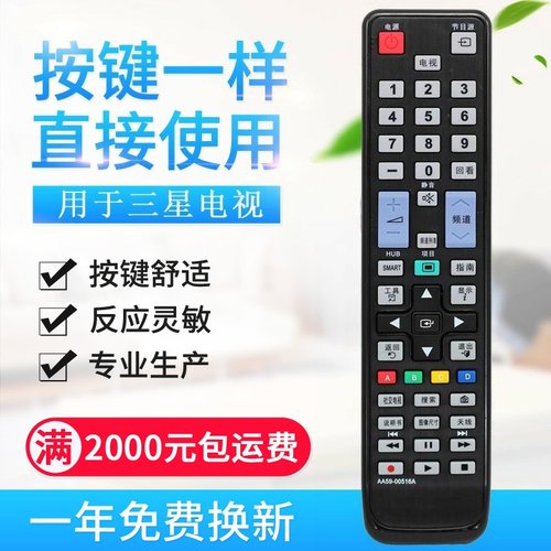 适用三星电视遥控器AA59-00516A/00436A//00475A BN59-0102