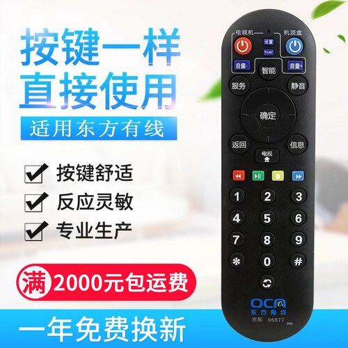 上海东方有线96877数字电视机顶盒遥控器AC9V300 AC9