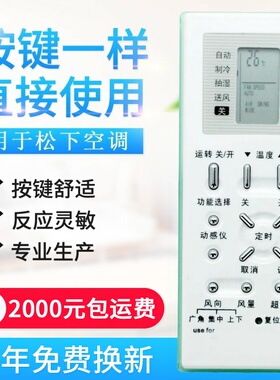 单冷适用松下空调遥控器 A75C2969 A75C2702 A75C2703 A75C