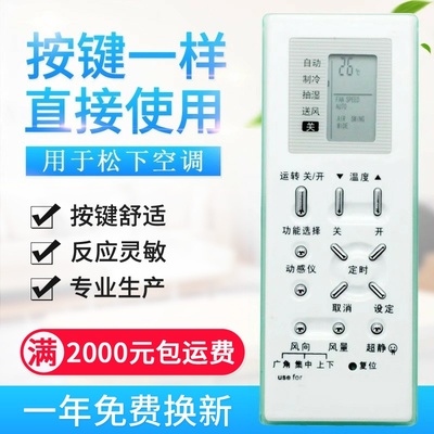 单冷适用松下空调遥控器 A75C2969 A75C2702 A75C2703 A75C
