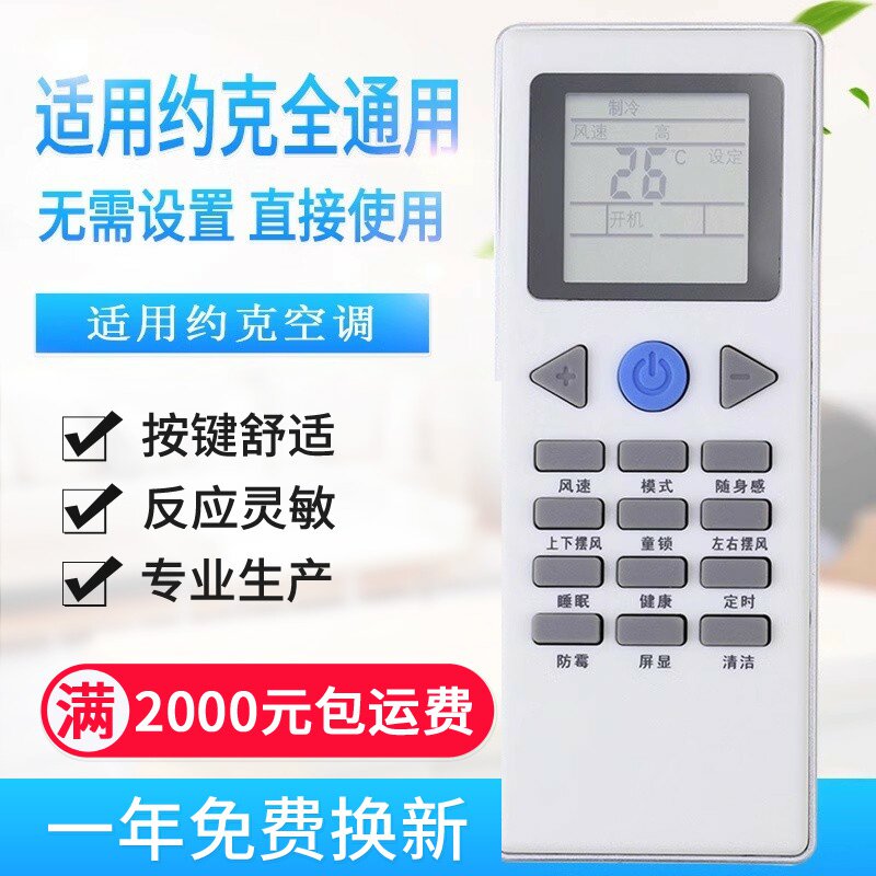 万能通用约克空调遥控器YKR-L/YKR-G 家用挂机柜机空调机制器