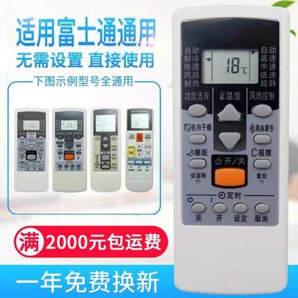 万能通用富士通空调遥控器AR-DJ19/DJ18/PV1/RCD1C AR-JE7 R
