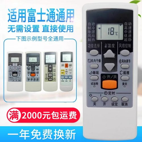 万能通用富士通空调遥控器AR-DJ19/DJ18/PV1/RCD1C AR-JE7 R