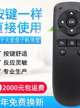适用大麦DOMYBOX盒子遥控器DMR-02C DM4036长城