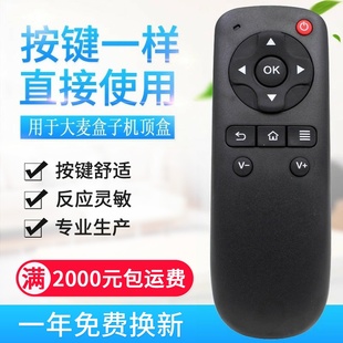 适用大麦DOMYBOX盒子遥控器DMR-02C DM4036长城