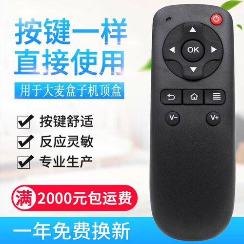 适用大麦DOMYBOX盒子遥控器DMR-02C DM4036长城