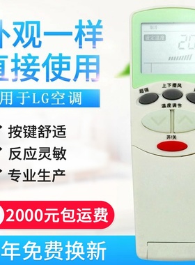 适用LG空调遥控器 6711A20105B 通用 6711A20105D