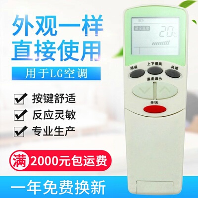 适用LG空调遥控器 6711A20105B 通用 6711A20105D