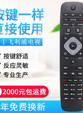 适用飞利浦LED电视机遥控器24 32 42 50 55 T348PFL5445 40PF