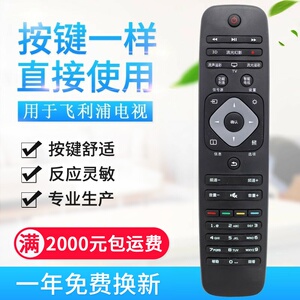 适用飞利浦LED电视机遥控器24 32 42 50 55 T348PFL5445 40PF