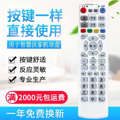 适用中国联通 智慧沃家杰赛网络机顶盒S65 S61 DC5000 数