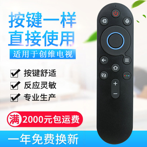 适用创维电视遥控器YK-8E00J/H 65A5D 75A5D 100A5D 无语音