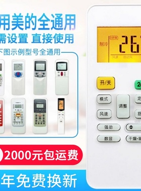 万能通用美的空调遥控器直接用RN02A/02C/02D/02J R51D/C RM0