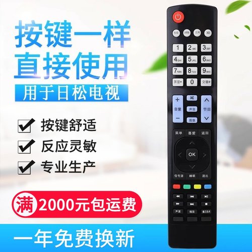 适用Partmusic日松RS-LED-668通用KOREIAT韩电液晶电视