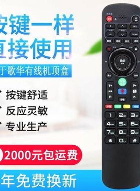适用歌华有线机顶盒遥控器HMT2200系列机顶盒适用黑色红