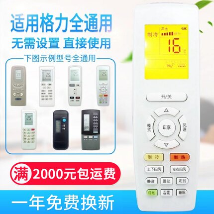万能通用格力空调遥控器YAPOF YAP0F YAPOF3 YAP0F3 YAPOF2