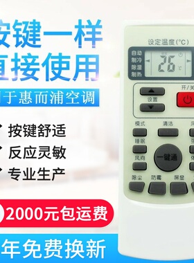 适用惠而浦空调遥控器 YKR-H/409 ASC/ASH-80/90/110/120VN2
