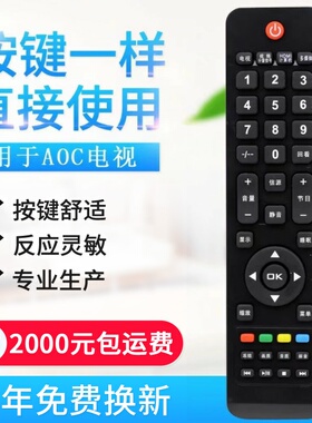 适用AOC冠捷电视遥控器LC32H03K LE32A1330/80 39A1330/80 LC