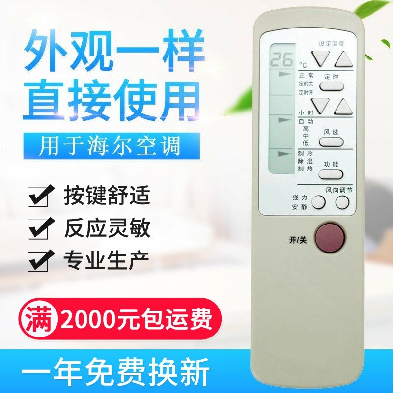 适用海尔空调遥控器 YR-HR1 CAR-13PUN-13PVU小英才小状