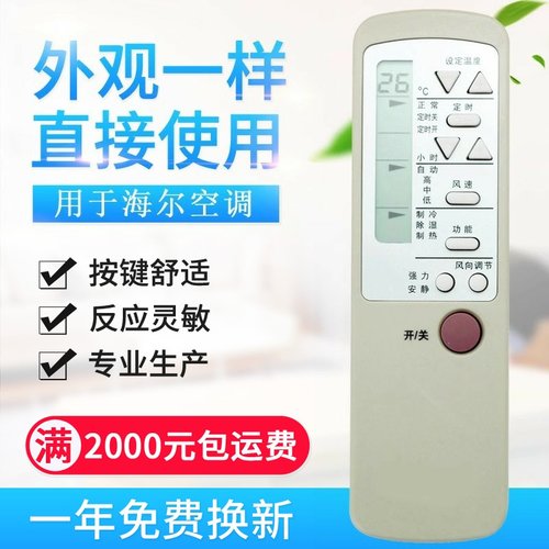 适用海尔空调遥控器 YR-HR1 CAR-13PUN-13PVU小英才小状