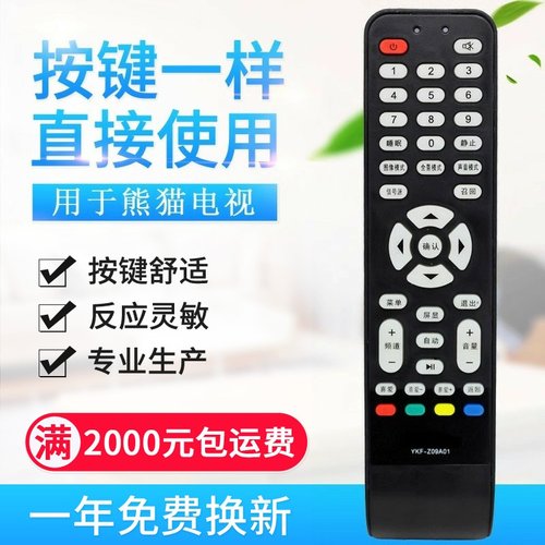 适用panda熊猫高清液晶电视遥控器YKF-Z09A01 LE32D33 LE3