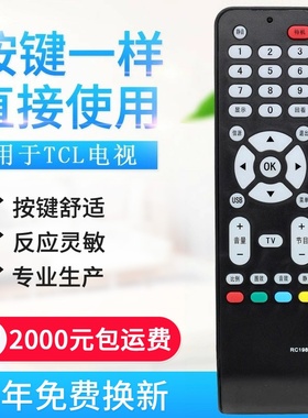 适用TCL电视遥控器RC198 L46F19F L52X9FDM RM L32M16/F19BD