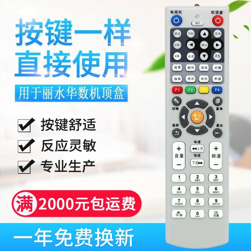 丽水龙泉青田缙云遂昌松阳云和庆云景宁华数数字电视机顶