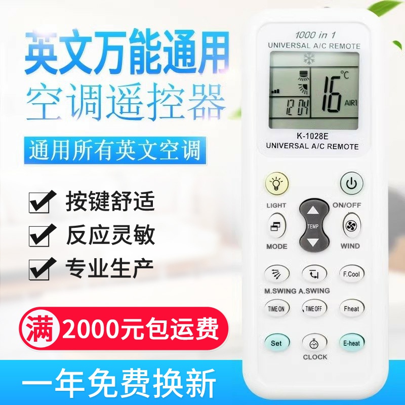 原质英文万能全通用空调遥控器 多功能 全球外贸出口K-1028E