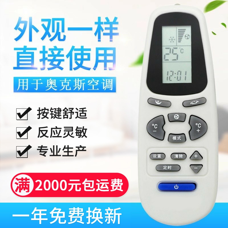 原质适用AUX奥克斯空调遥控器 KT-AX3 外观一样